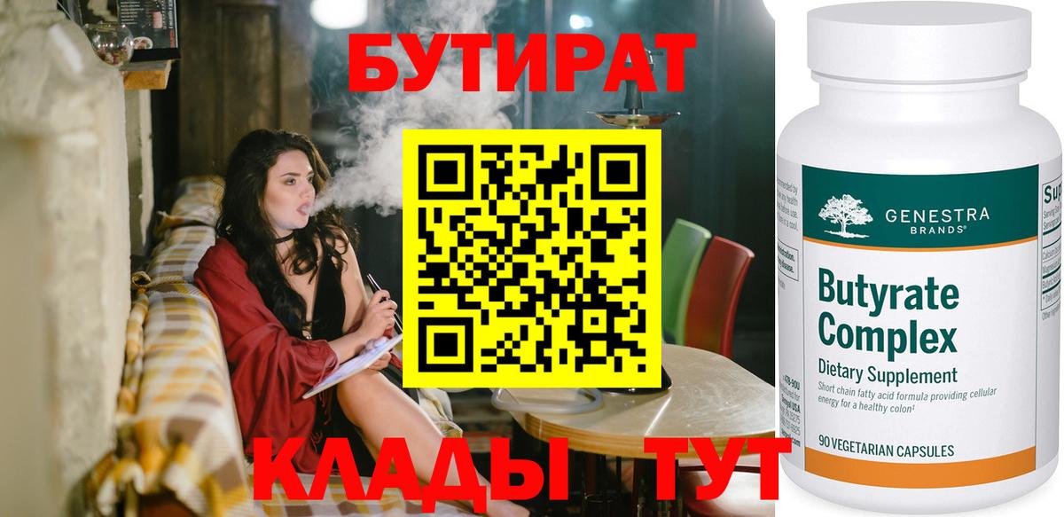 БУТИРАТ BDO  Вход с VPN  БУТИРАТ  Шали 