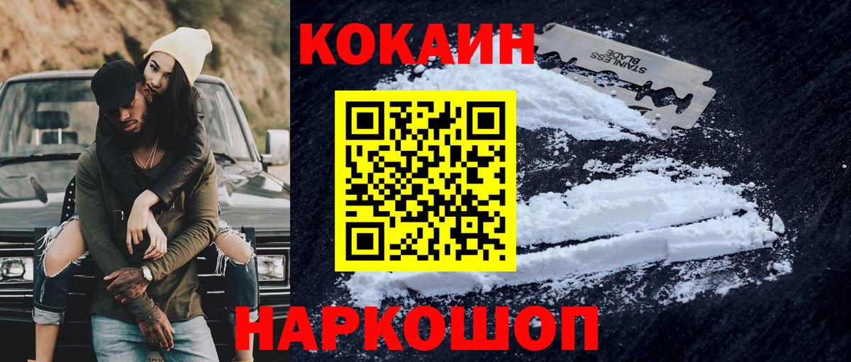 Cocaine VHQ  Вход с VPN  Cocaine 99%  Шали 