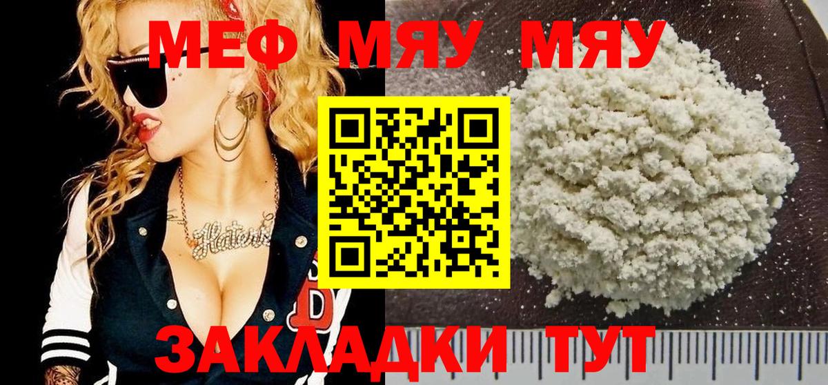 Меф мяу мяу кристаллы Шали