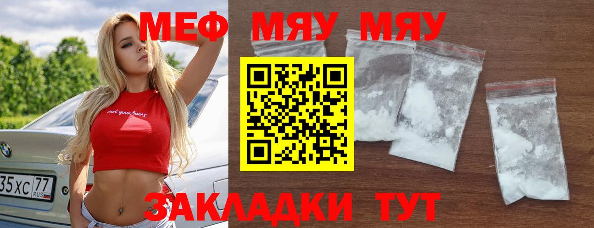 МЯУ-МЯУ 4 MMC  МЯУ-МЯУ  Шали  даркнет сайт  Меф VHQ  Вход с VPN 
