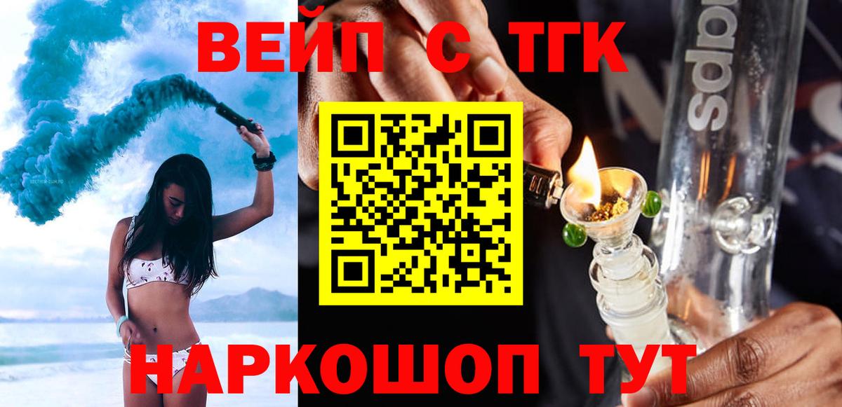 ТГК жижа Шали